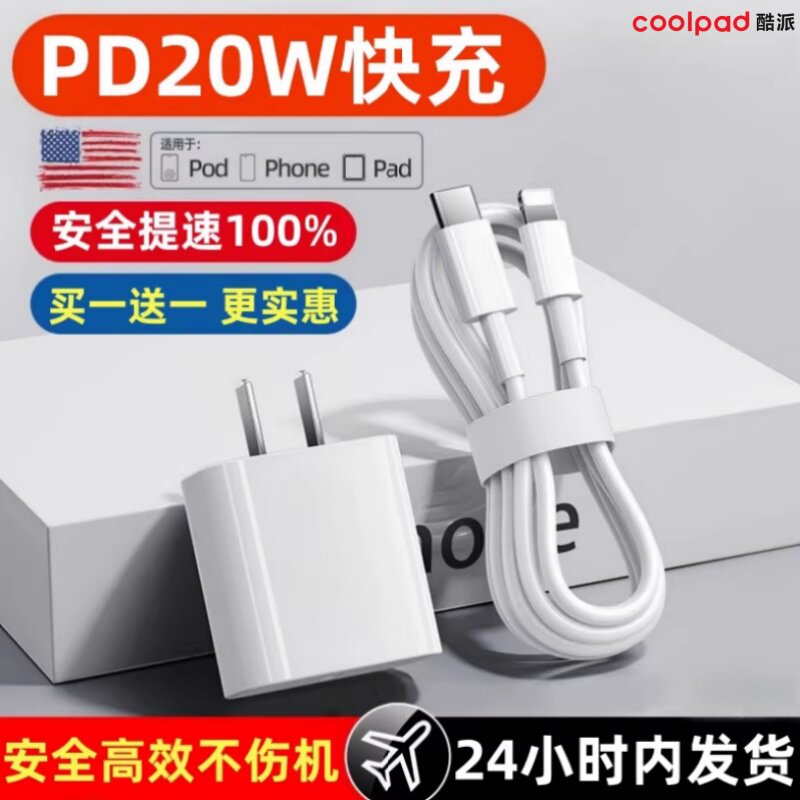 【酷派】适用苹果iphone13数据线20W快充PD手机品12加长11pro14闪充充电线x器头3正xsmax2米plus冲ipad套装