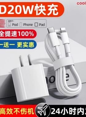 【酷派】适用苹果iphone13数据线20W快充PD手机品12加长11pro14闪充充电线x器头3正xsmax2米plus冲ipad套装