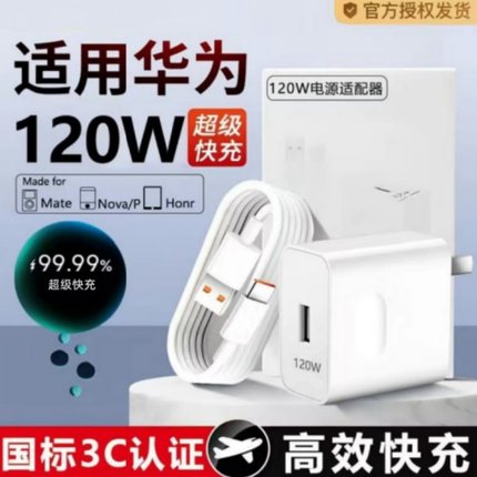 【官方认证】适用华为荣耀充电器120超级快充66手机w充电头Mate60/30pro原40/nova5/6/7/8/9/10/6A数据线套装