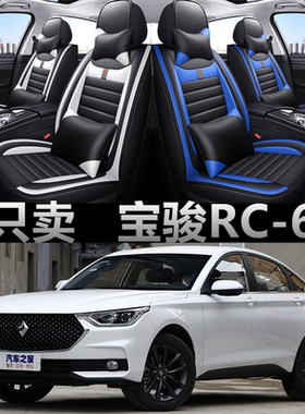 全包围皮革宝骏RC-6四季通用