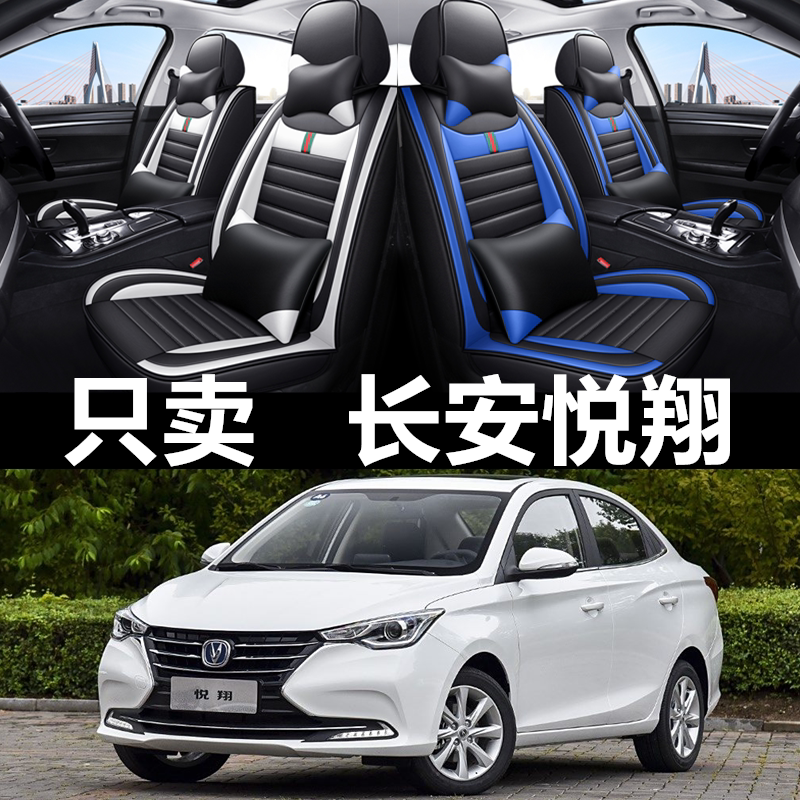 全包围皮革长安悦翔四季通用