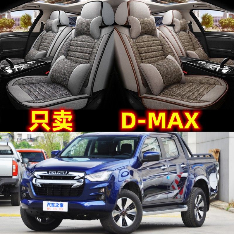 2021座套亚麻五十铃四季