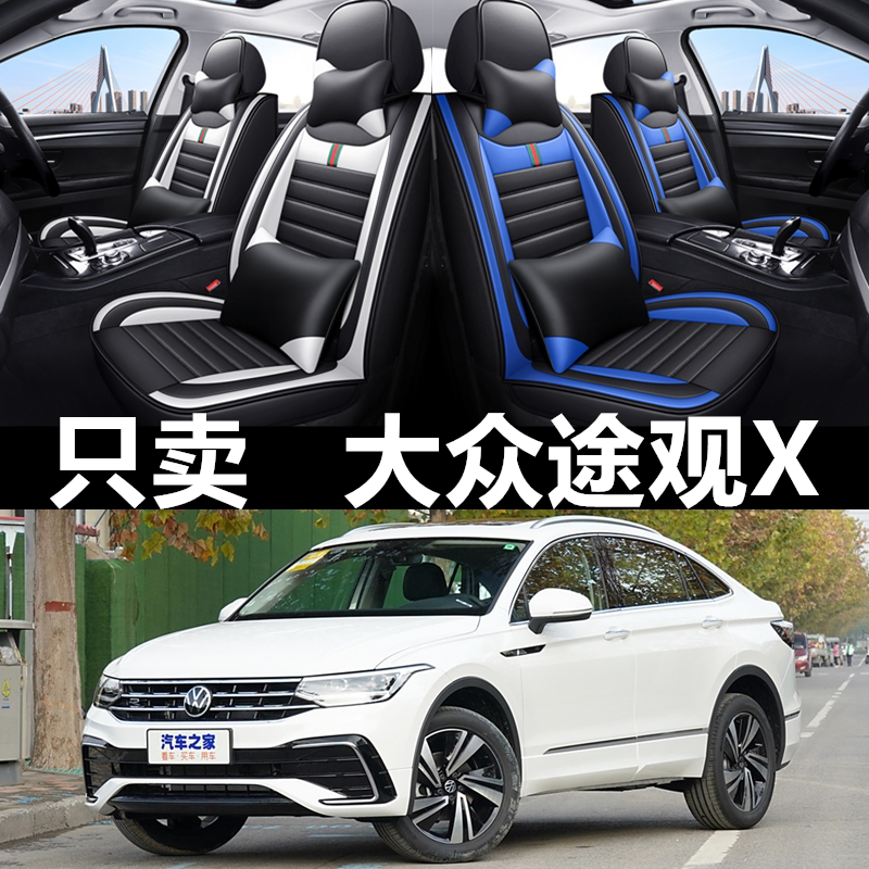 21/22/23/24新款大众途观X座套四季通用汽车坐垫全包围皮革座椅套