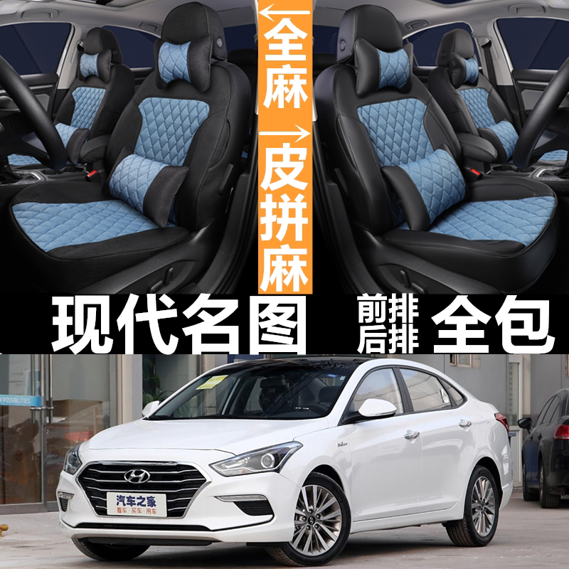 全包围皮麻现代名图四季通用