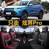 座椅套 专用皮革座垫冬季 凯翼炫界Pro汽车坐垫四季 通用2022新款