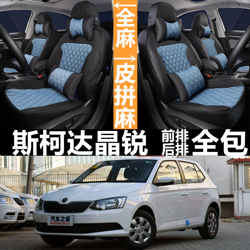 全包皮麻斯柯达晶锐四季通用