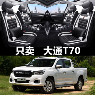 上汽大通T70皮卡座套四季 22款 汽车坐垫全包围皮革座椅套