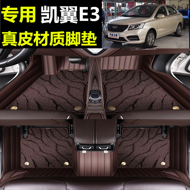 凯翼x3专用/环保无味/防滑耐磨