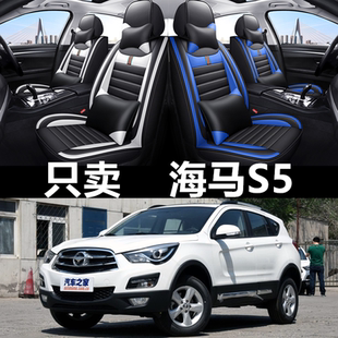 14/15/16/17/18/19款海马S5汽车座套四季通用坐垫全包皮革座椅套