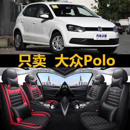 大众Polo四季通用皮革座套