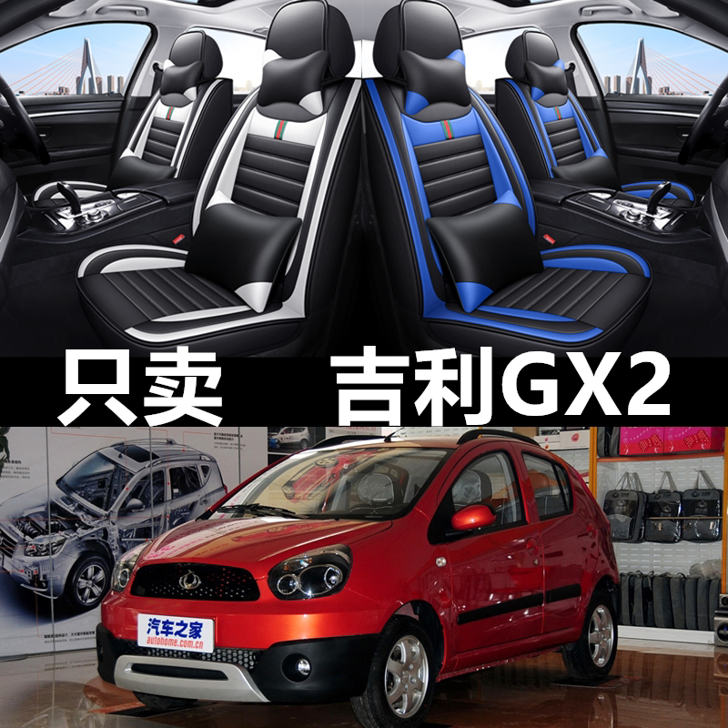 全包围皮革吉利GX2四季通用