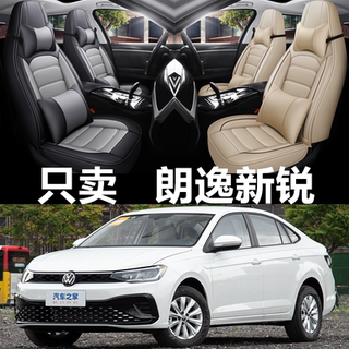 2023/2024新款大众朗逸新锐汽车座套全包皮革坐垫四季通用座椅套