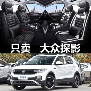 大众探影座套四季 2023款 通用汽车坐垫全包围皮革座椅套 2021 2020