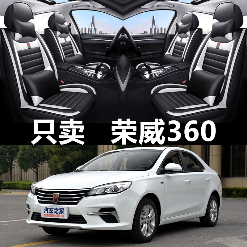全包围皮革荣威360四季通用