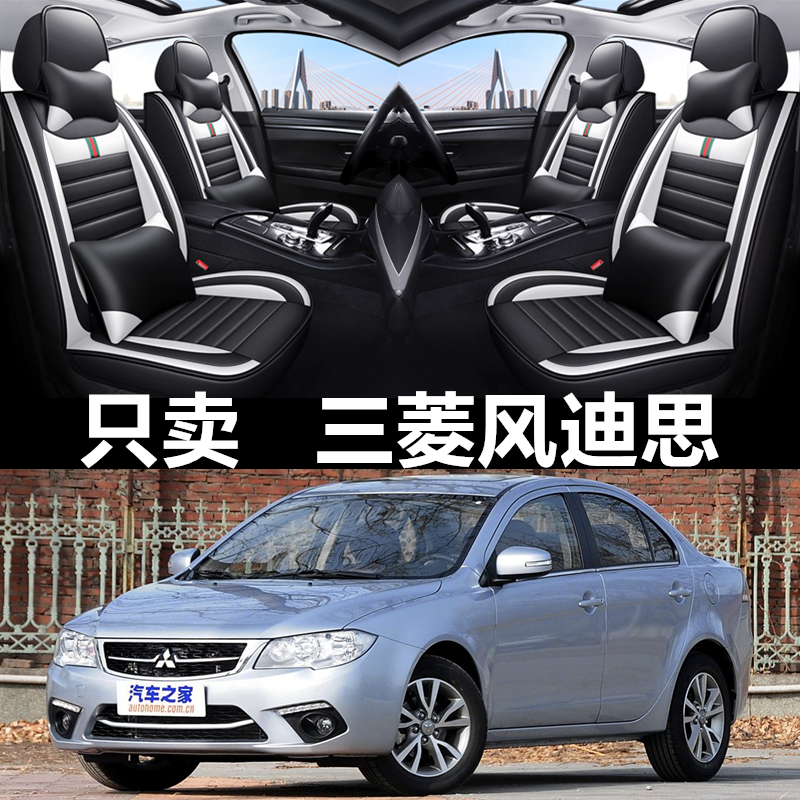 全包围皮革三菱风迪思四季通用