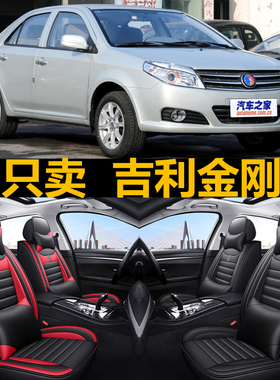 老新金刚12/13/14/15/16/17/年款汽车专用坐垫皮革四季通用座套