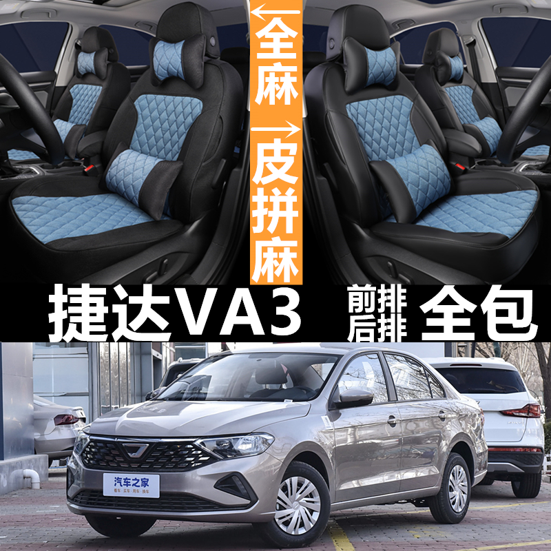 全包围皮麻捷达va3四季通用