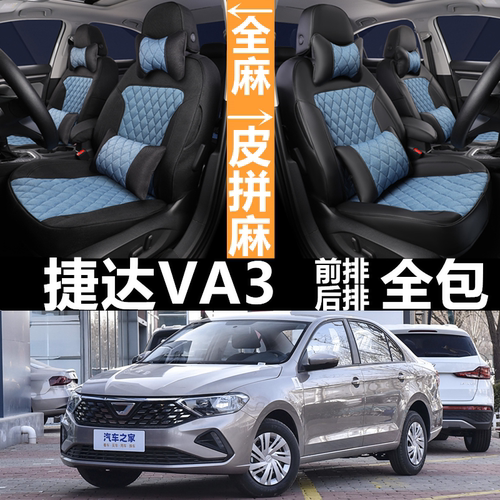 全包围皮麻捷达va3四季通用