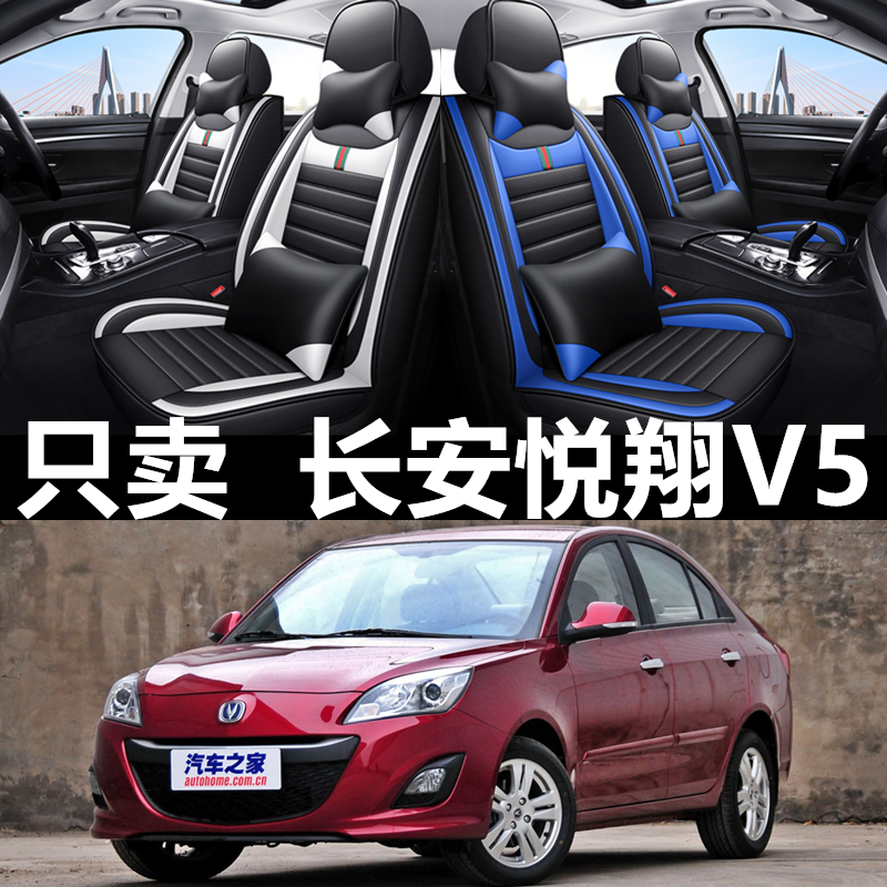 全包围皮革长安悦翔V5四季通用