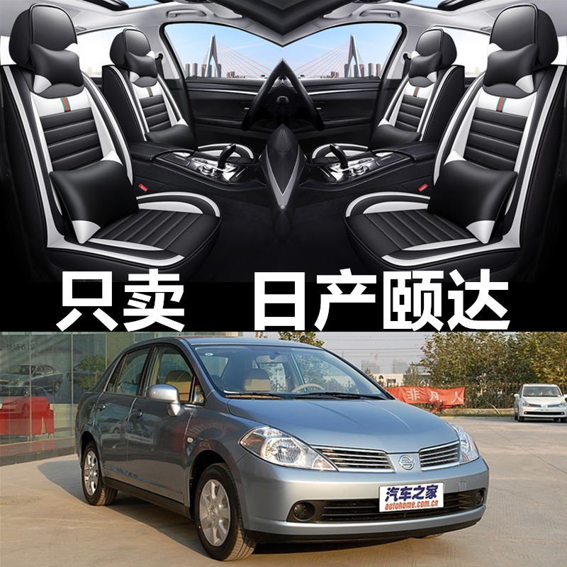 全包围皮革日产颐达四季通用