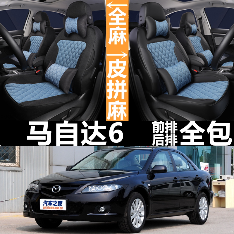 全包围皮麻马自达6四季通用