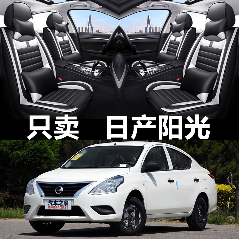 全包围皮革日产阳光四季通用