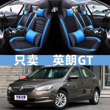 别克英朗GT/XT/2015/2014/2013年2012款四季汽车坐垫全包冰丝座套