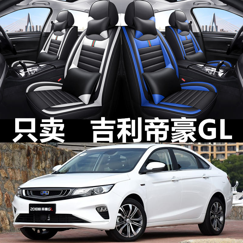 全包围皮革吉利帝豪GL四季通用