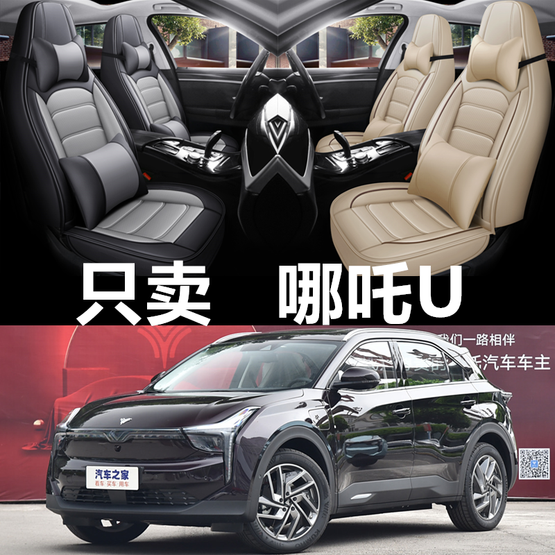 全包围皮革哪吒U四季通用