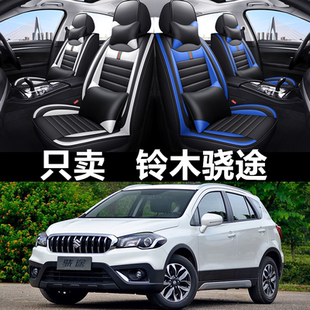 通用座套全包围皮革座椅套 长安铃木骁途汽车坐垫四季 2017 2018款