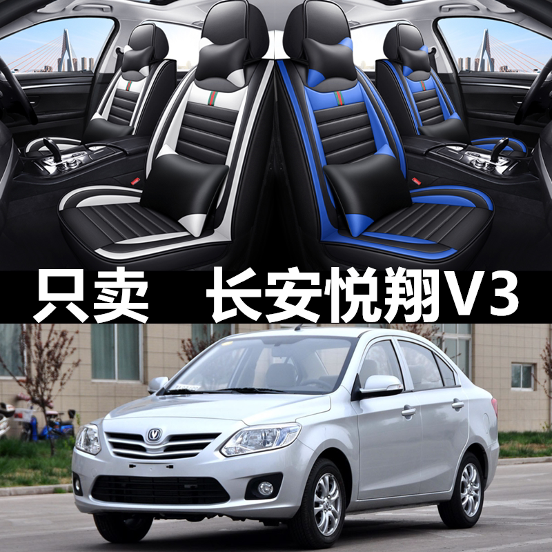 全包围皮革悦翔V3四季通用