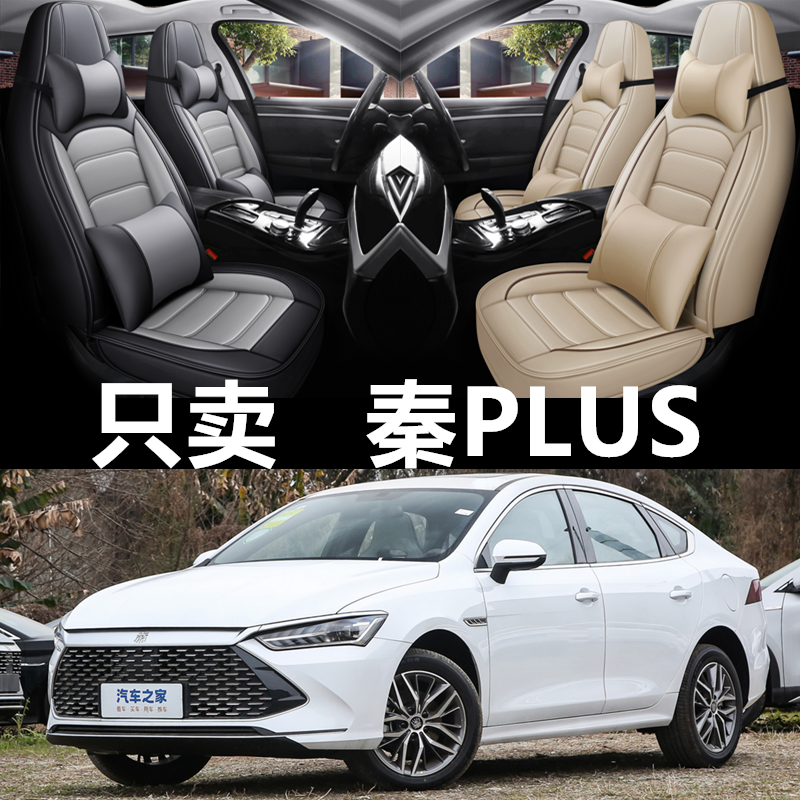 全包围皮革秦plus四季通用