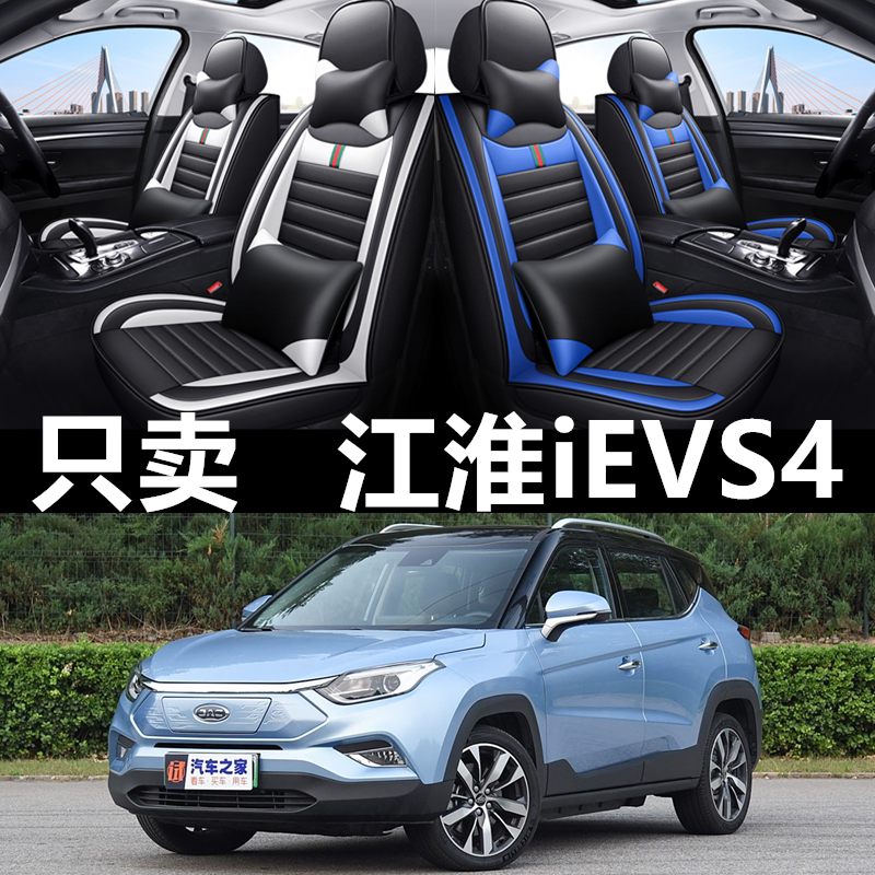 全包围皮革江淮iEVS4四季通用