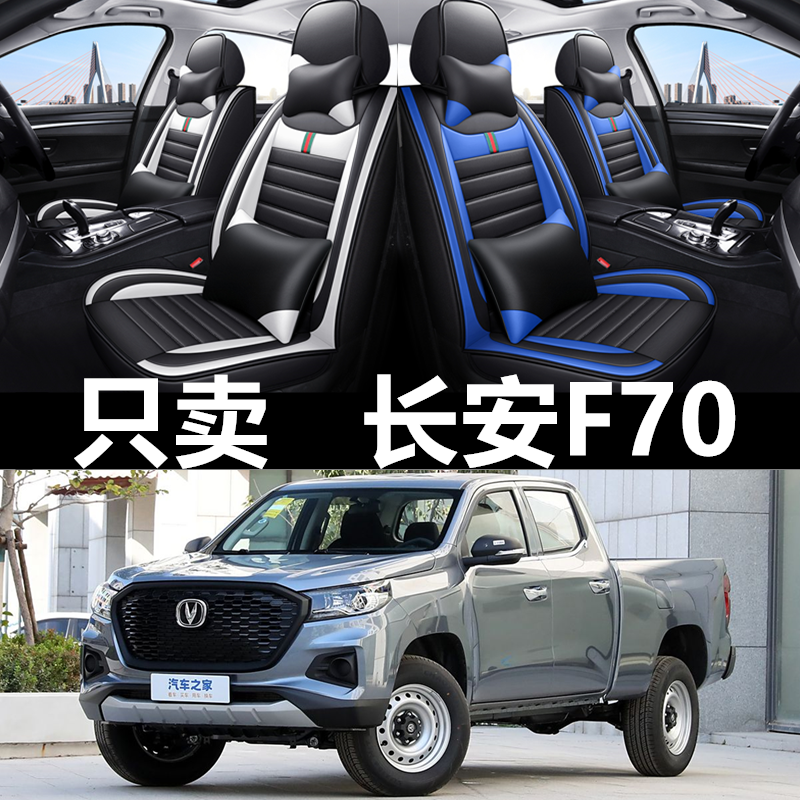 全包围皮革长安F70四季通用
