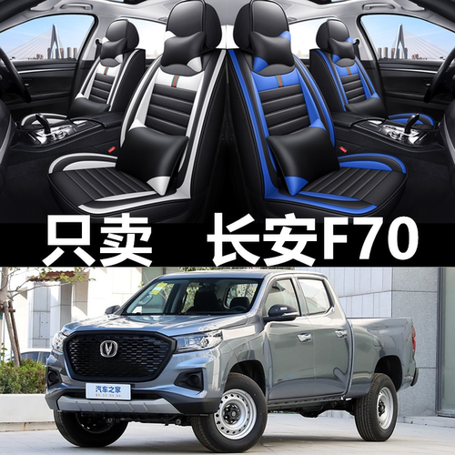全包围皮革长安F70四季通用