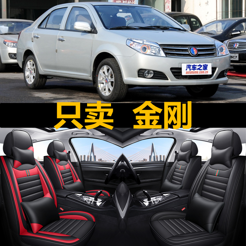 老新金刚12/13/14/15/16/17/18/年款汽车坐垫皮革四季通用座套