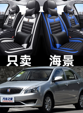 适用于吉利上海英伦sc715座套海景sc615四季通用sc7全包汽车坐垫