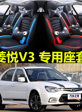 老新东南V3菱悦2011/2012/2013款年四季通用座套全包冰丝汽车坐垫