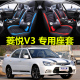 老新东南V3菱悦2011 通用座套全包冰丝汽车坐垫 年四季 2012 2013款