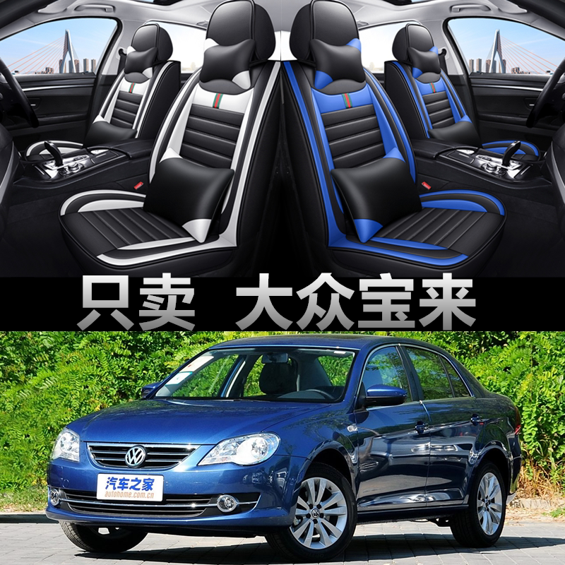 全包围皮革大众宝来四季通用