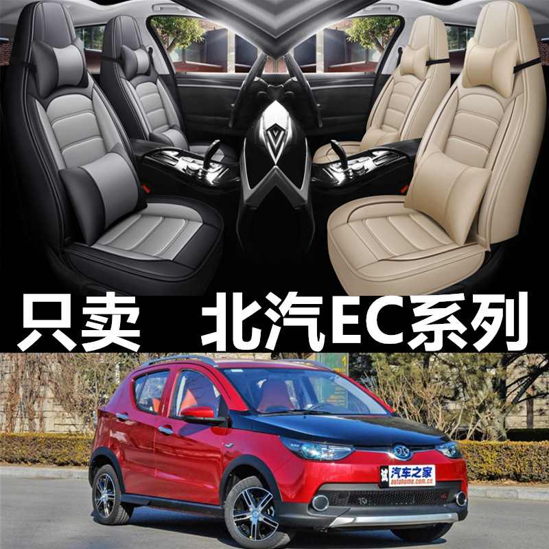 全包围皮革北汽新能源EC四季通用