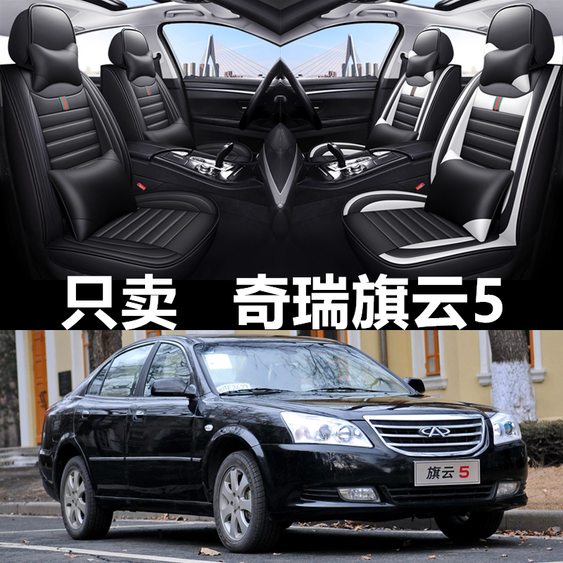 2012款奇瑞旗云5座套四季通用汽车座垫全包围坐垫耐磨皮革座椅套