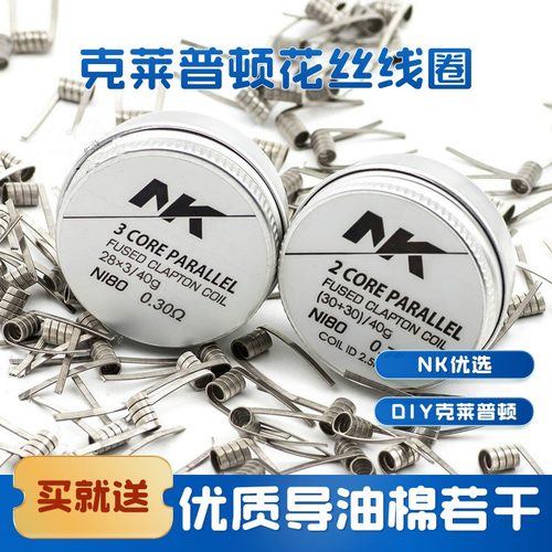 发热丝diy成品克莱普顿线圈