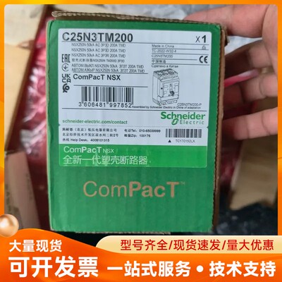 施耐德C25N3TM200塑壳断路器，3P200A全新原装正