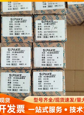 SIPAKE斯帕克 8位继电器模组SY410N 全新原装