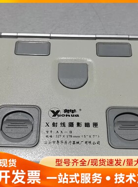 粤华摄影暗匣 AX-II 5x7,品相型号如图，边角有破裂