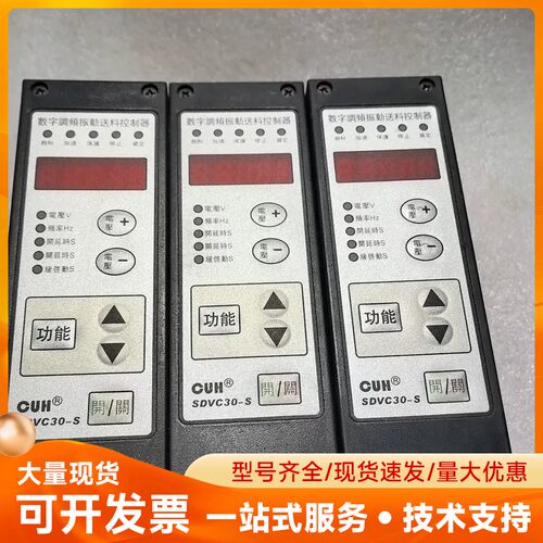 CUH创优虎SDVC30-S数字调频振动送料控制器振动盘调速