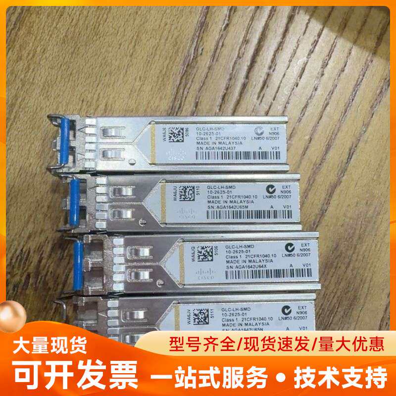 思科Cisco GLC-LH-SMD千兆单模光模块，型号10