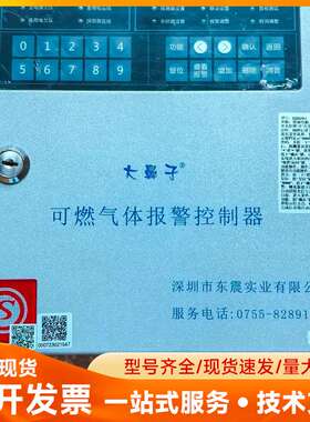 大鼻子可燃气体报警控制器DZI02B-I，全新，2023年设