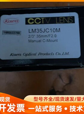 KOWA LM35JC10M 35mm F2.0 高分辨率定